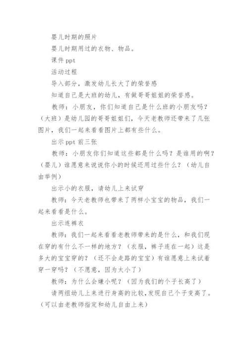 我长大了大班语言教案.docx