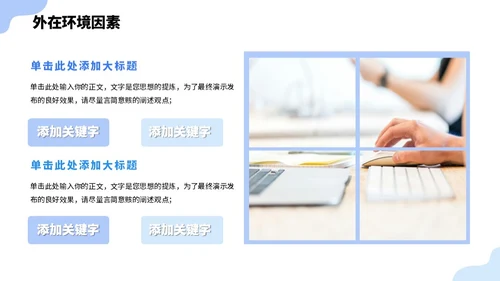 蓝色大学生职业生涯规划PPT模板