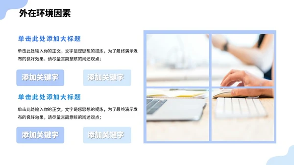 蓝色大学生职业生涯规划PPT模板