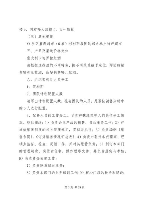 事业部工作计划.docx