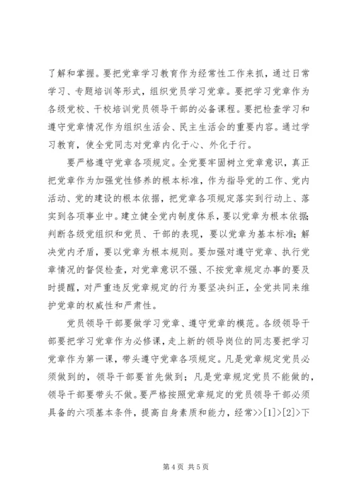 国税领导干部十七大精神学习心得体会.docx