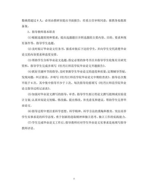 历史学专业毕业论文教育提纲