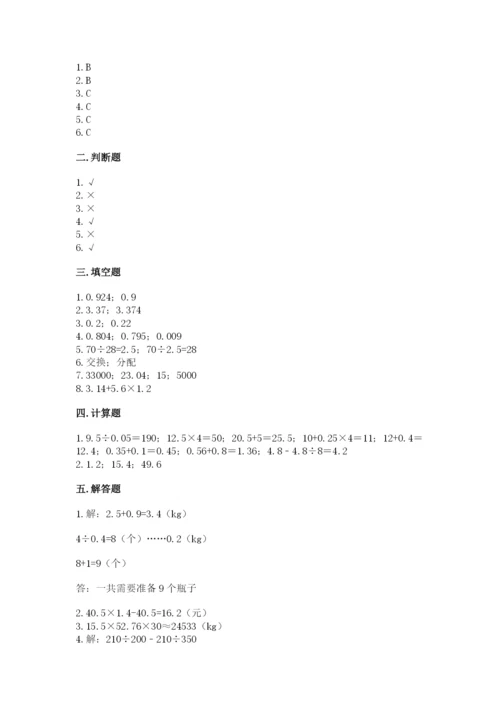 人教版数学五年级上册期中考试试卷精品【考试直接用】.docx