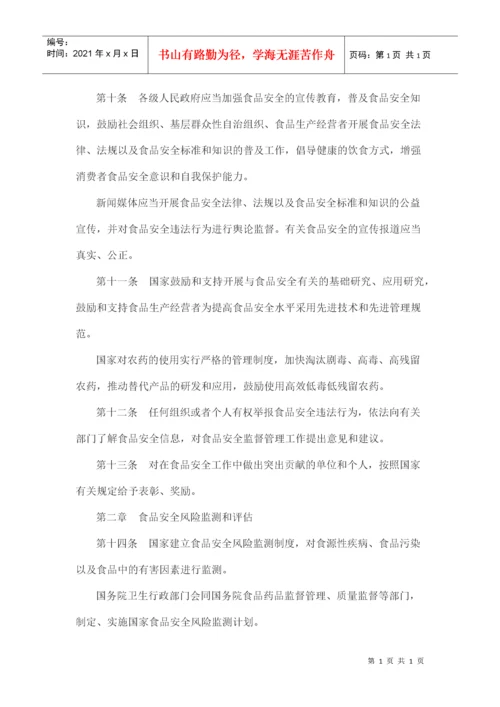 最新中华人民共和国食品安全法.docx