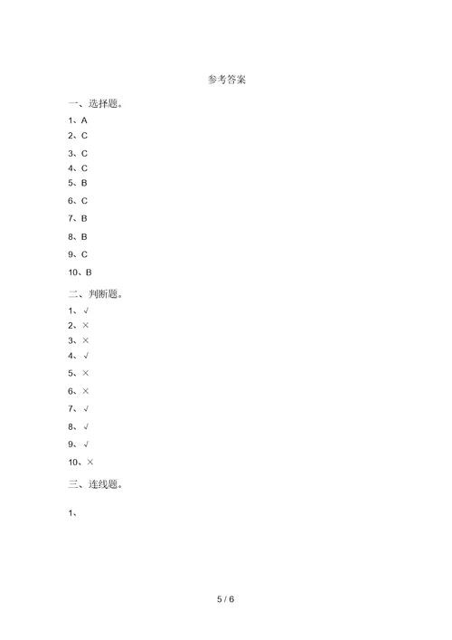 2021年教科版一年级科学(上册)期中试卷含参考答案