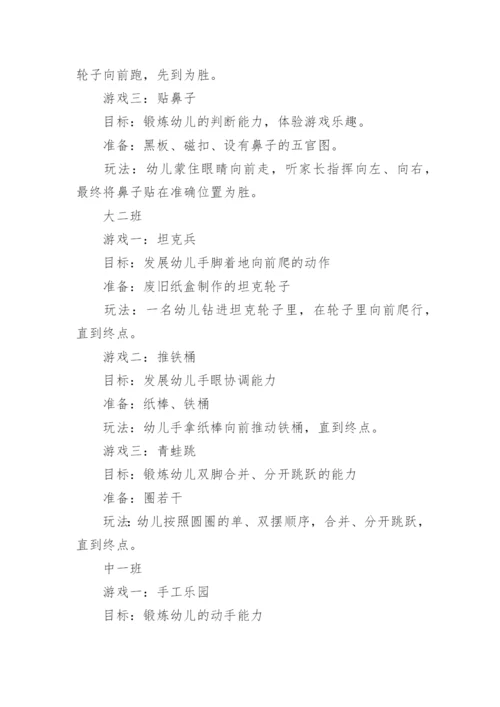 六一游园活动方案_1.docx