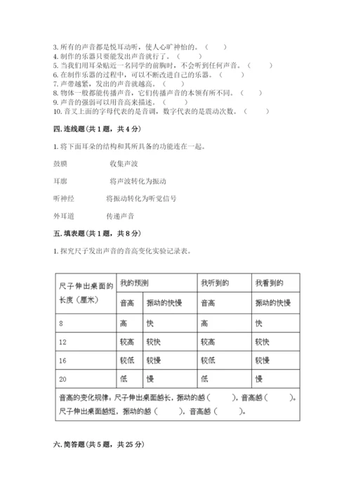 教科版科学四年级上册第一单元声音测试卷（各地真题）word版.docx