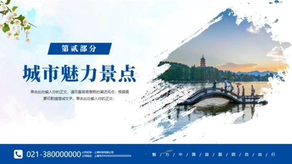 杭州印象杭州文旅宣传通用PPT模板