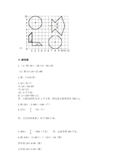 2022年人教版六年级上册数学期末测试卷精选答案.docx