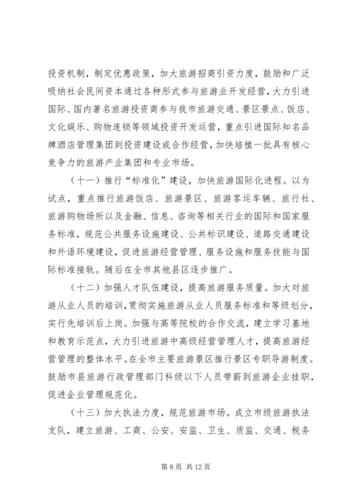 旅游业基础规划发展意见.docx