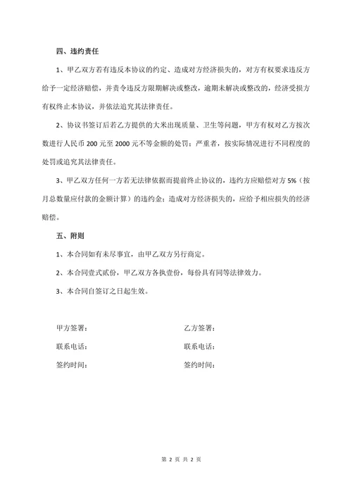 大米买卖合同