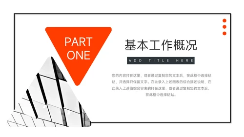 红黑高端总结及未来展望PPT模板