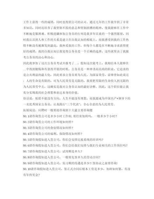 精编应聘时的自我介绍参考范本.docx