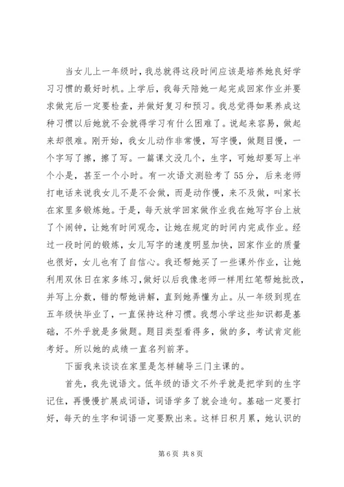 小学生家长的教育心得体会.docx