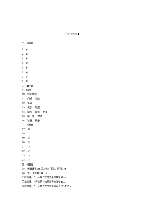 部编版道德与法治二年级下册期末测试卷附答案(994)