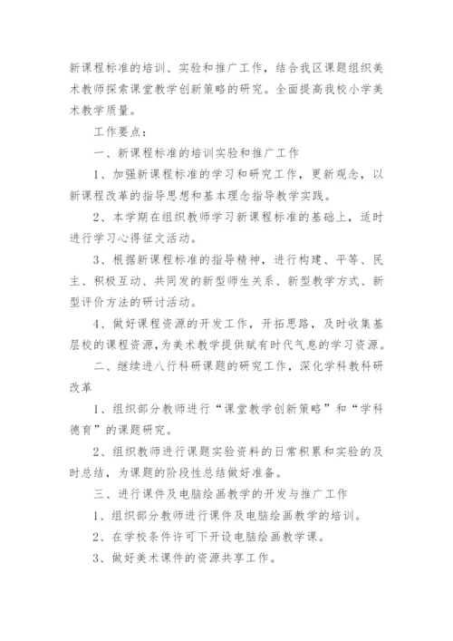 小学美术六年级下册教学工作总结.docx