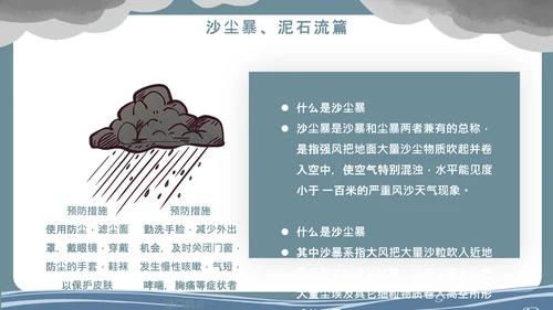 洪水泥石流自然灾害安全教育通用PPT模板