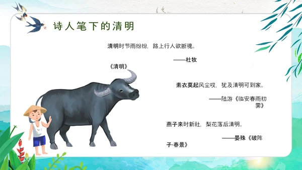 清明节假期安全教育PPT模板