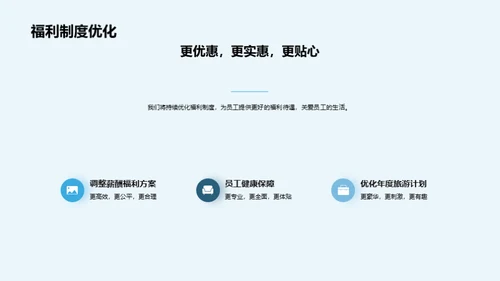 人资行政展望与策略
