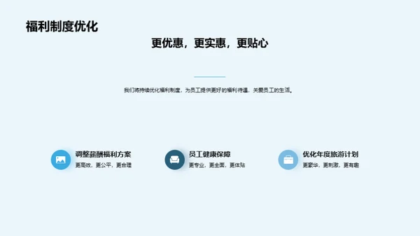 人资行政展望与策略