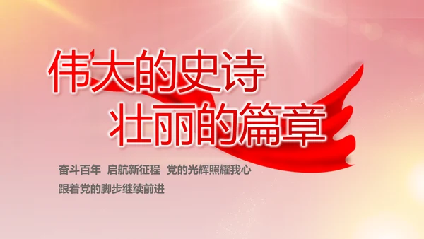 红色大气党建党支部年终工作总结PPT