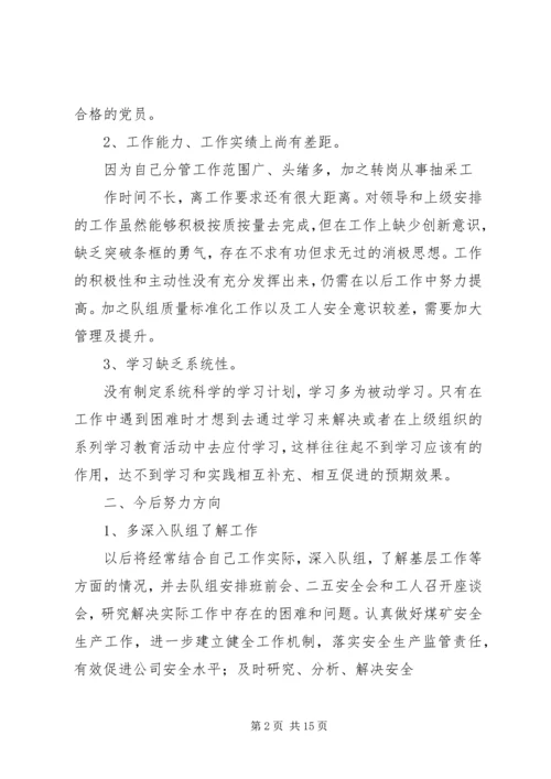 保持党的纯洁性专题民主生活会.docx