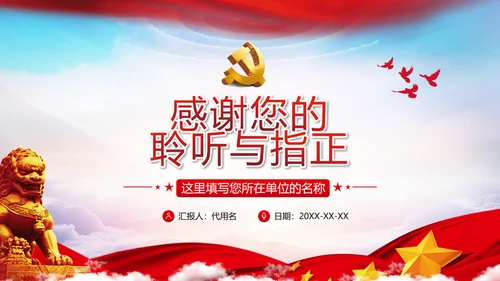 全面建设社会主义现代化国家党课