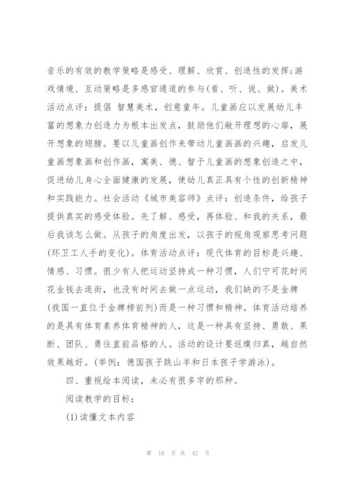 幼儿园教师外出学习心得体会(通用15篇).docx