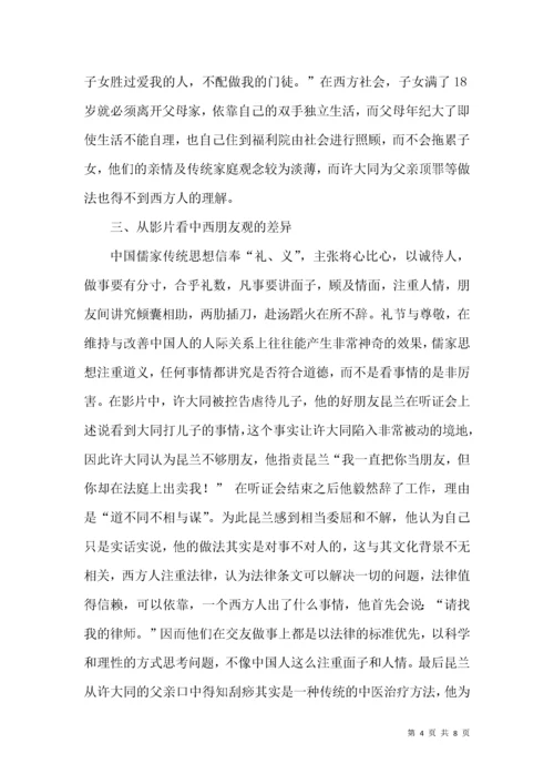 从影片《刮痧》对比中西文化的差异.docx