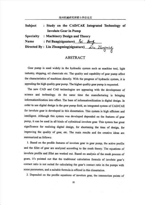 泵用渐开线齿轮cadcae集成技术研究