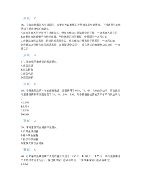 2022年云南省理财规划师之二级理财规划师深度自测题库含答案下载.docx