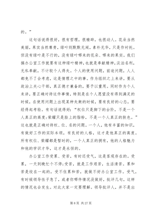 办公会议上发言稿范文.docx