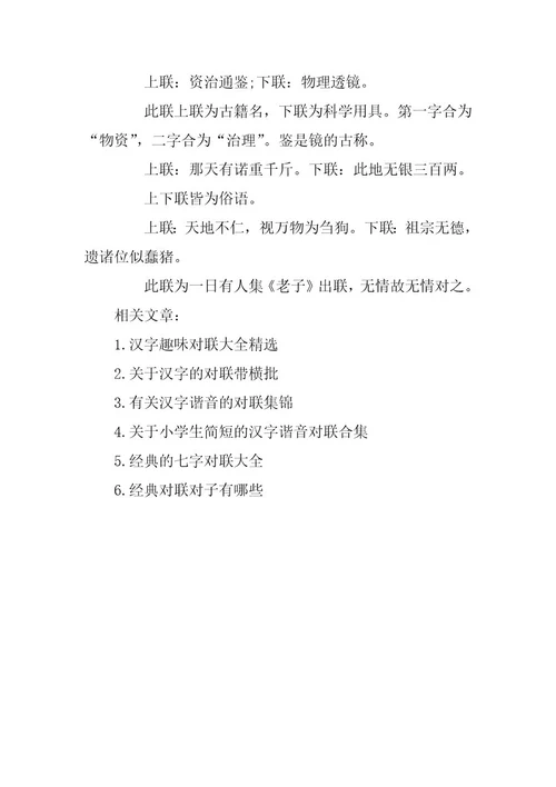 2024年有趣的汉字对联合集