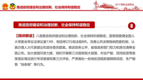 党政大气关注民生聚焦两会党课培训PPT