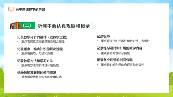 新课程教师如何听课与评课公开课PPT模板