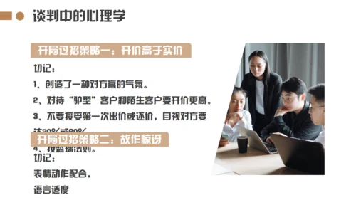 企业销售谈判技巧培训通用PPT模板