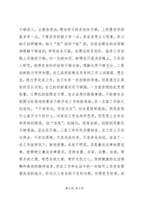 学习“三严三实”心得体会 (2).docx