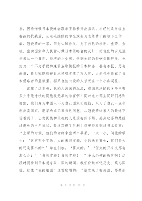 《四世同堂》读书心得体会.docx