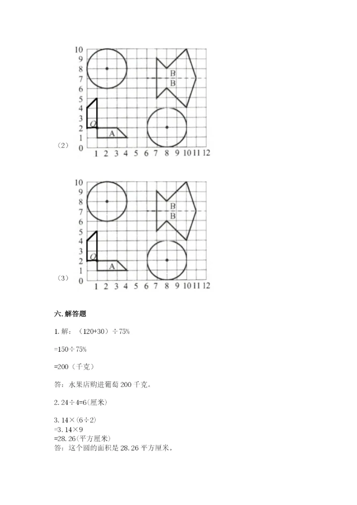 人教版数学六年级上册期末测试卷【实验班】.docx