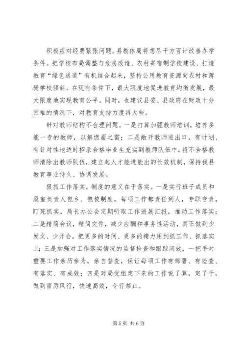 县教育状况调研报告 (2).docx