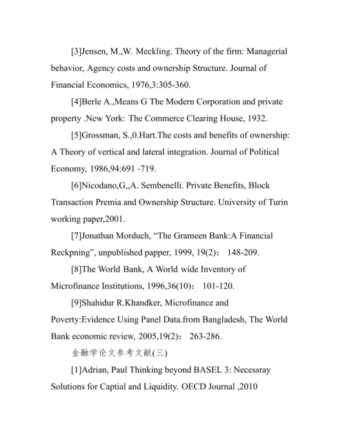 金融学论文3000字.docx