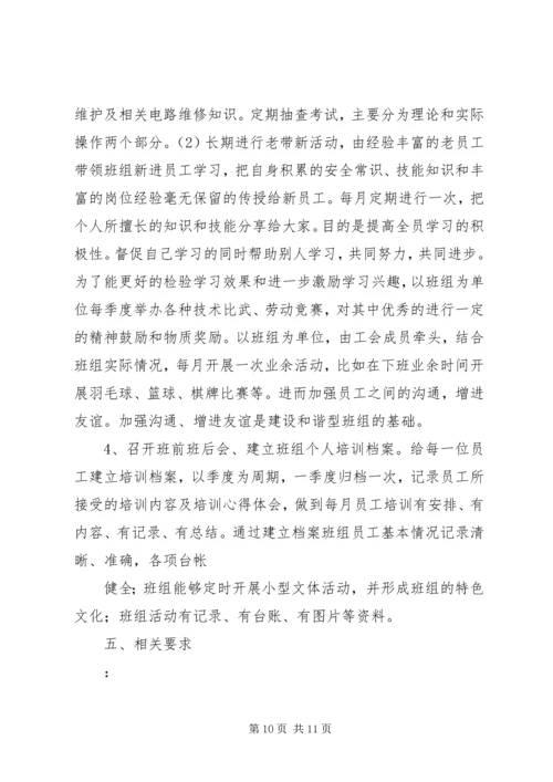 篇一：青年安全示范岗创建计划.docx