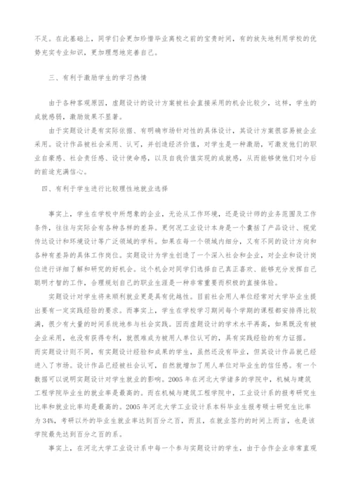工业设计教学的实题设计.docx