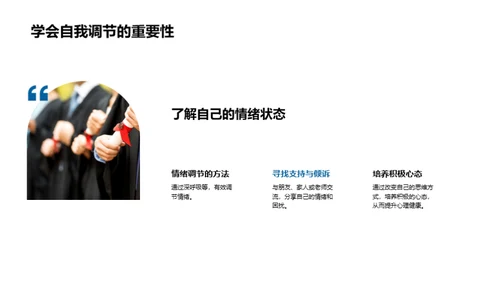 掌控心理健康