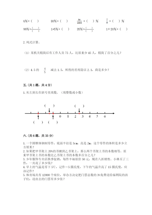 小学六年级数学期末自测题【夺冠系列】.docx