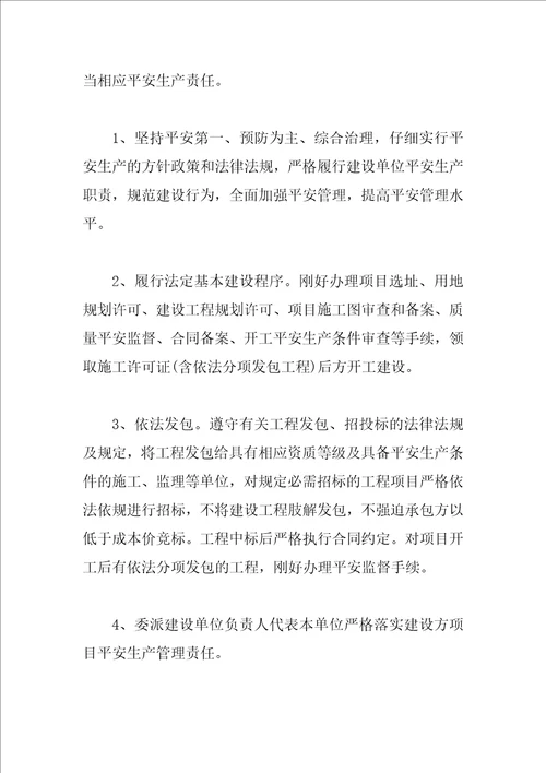 投标安全生产承诺书企业安全生产承诺书