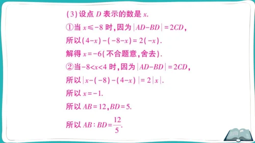 【同步综合训练】人教版七(上) 期末综合检测卷 (课件版)