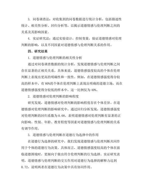 道德情感与伦理判断的关系