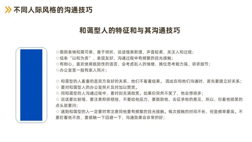 蓝色商务职场沟通技巧培训PPT