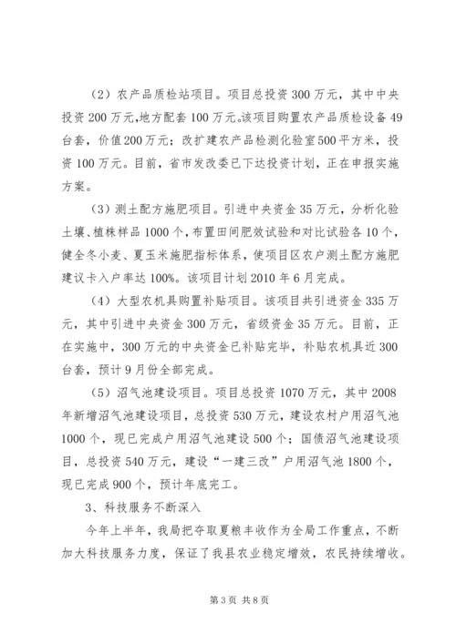 农牧局领导干部在民主评议会的讲话.docx